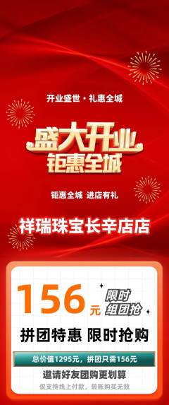 珠宝黄金拼团无阶梯团新店开业活动配图海报