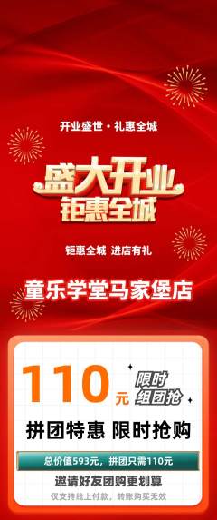 早教拼团无阶梯团新店开业活动配图海报