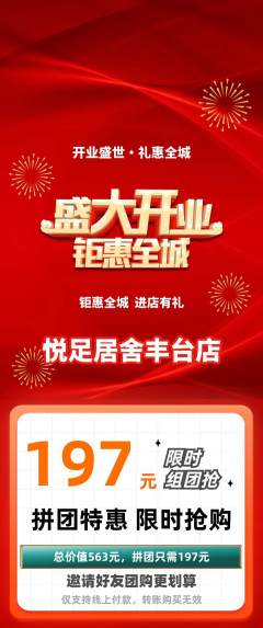 足浴拼团满血版新店开业活动配图海报