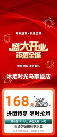 足浴拼团价格阶梯团新店开业活动配图海报