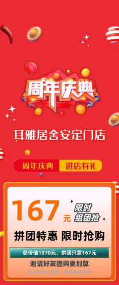 采耳拼团无阶梯团周年庆典活动配图海报
