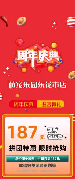 宠物店拼团满血版周年庆典活动配图海报