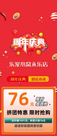 宠物店拼团价格阶梯团周年庆典活动配图海报