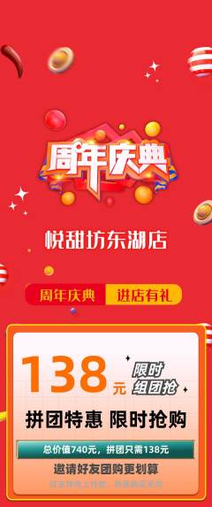 蛋糕甜点拼团商品阶梯团周年庆典活动配图海报