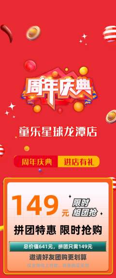 儿童乐园拼团无阶梯团周年庆典活动配图海报