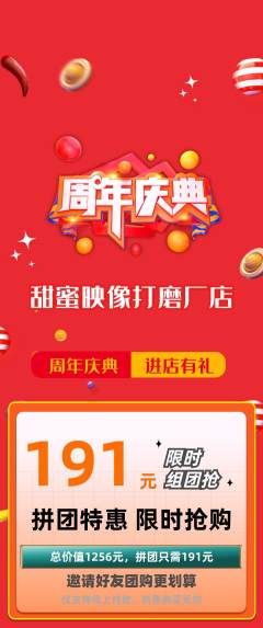 婚纱摄影拼团价格阶梯团周年庆典活动配图海报