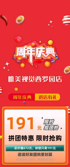 婚纱摄影拼团商品阶梯团周年庆典活动配图海报