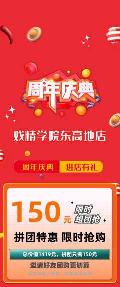 剧本杀拼团满血版周年庆典活动配图海报