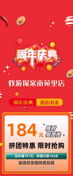 剧本杀拼团无阶梯团周年庆典活动配图海报