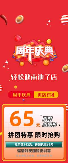 健身馆拼团满血版周年庆典活动配图海报
