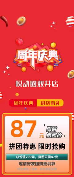 健身馆拼团价格阶梯团周年庆典活动配图海报