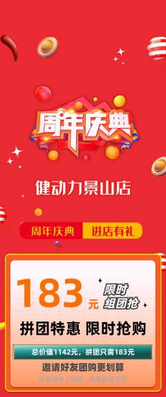 健身馆拼团无阶梯团周年庆典活动配图海报