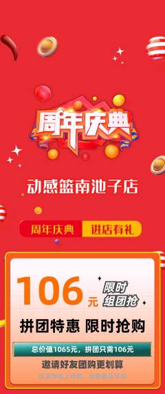 篮球馆拼团价格阶梯团周年庆典活动配图海报