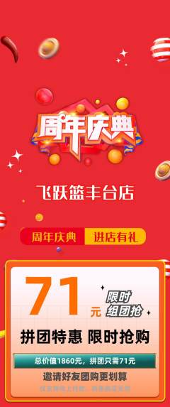 篮球馆拼团无阶梯团周年庆典活动配图海报