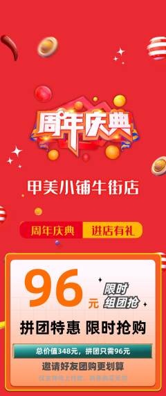 美甲拼团满血版周年庆典活动配图海报