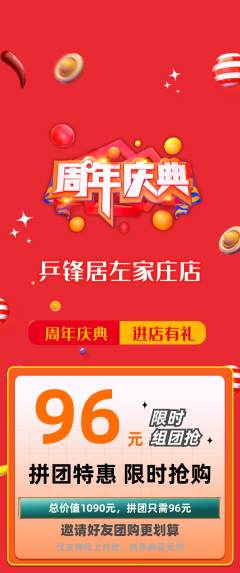 乒乓球馆拼团满血版周年庆典活动配图海报