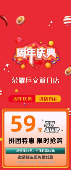 乒乓球馆拼团价格阶梯团周年庆典活动配图海报