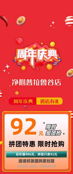 普拉提拼团满血版周年庆典活动配图海报