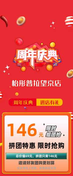 普拉提拼团商品阶梯团周年庆典活动配图海报