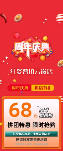 普拉提拼团无阶梯团周年庆典活动配图海报