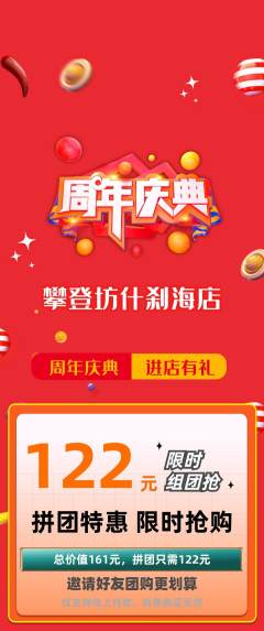 攀岩拼团价格阶梯团周年庆典活动配图海报