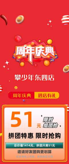 攀岩拼团无阶梯团周年庆典活动配图海报