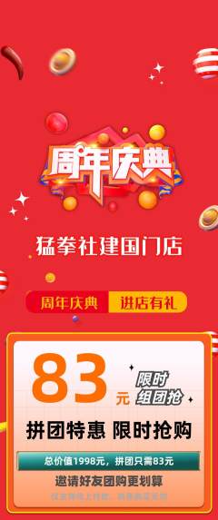 拳击格斗拼团无阶梯团周年庆典活动配图海报