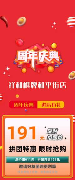 棋牌室拼团商品阶梯团周年庆典活动配图海报