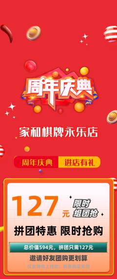棋牌室拼团无阶梯团周年庆典活动配图海报