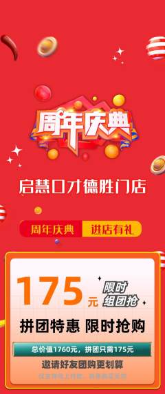 少儿口才拼团价格阶梯团周年庆典活动配图海报