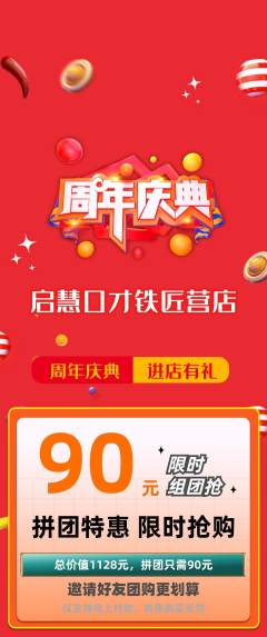 少儿口才拼团商品阶梯团周年庆典活动配图海报