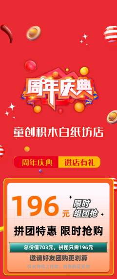 少儿乐高拼团满血版周年庆典活动配图海报