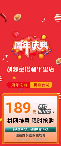 少儿乐高拼团无阶梯团周年庆典活动配图海报