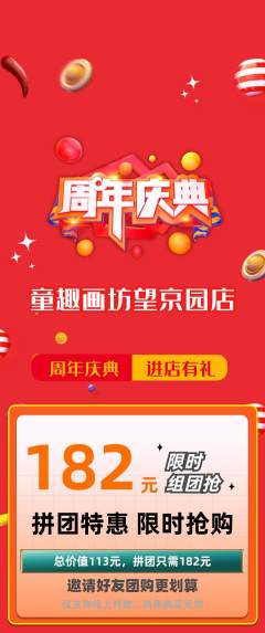少儿美术拼团满血版周年庆典活动配图海报