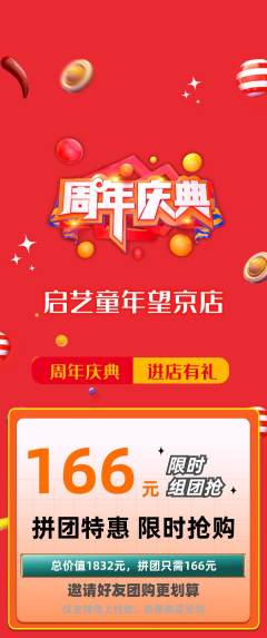少儿美术拼团无阶梯团周年庆典活动配图海报