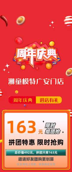 少儿模特拼团价格阶梯团周年庆典活动配图海报