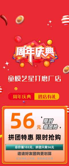 少儿模特拼团商品阶梯团周年庆典活动配图海报
