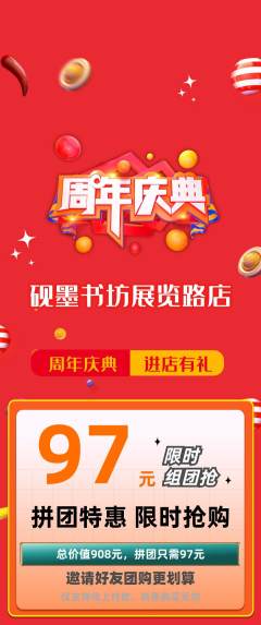 少儿书法拼团价格阶梯团周年庆典活动配图海报