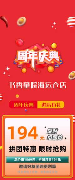少儿书法拼团商品阶梯团周年庆典活动配图海报
