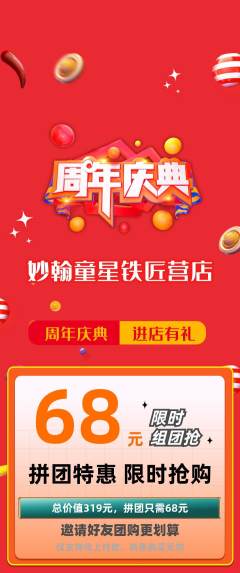少儿书法拼团无阶梯团周年庆典活动配图海报