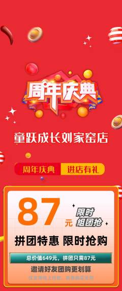 少儿体育拼团满血版周年庆典活动配图海报