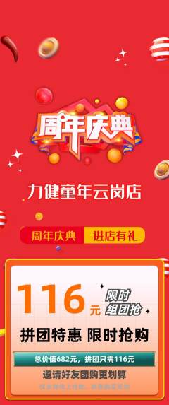少儿体育拼团价格阶梯团周年庆典活动配图海报