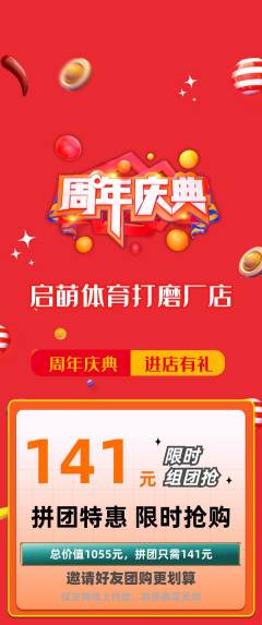 少儿体育拼团商品阶梯团周年庆典活动配图海报