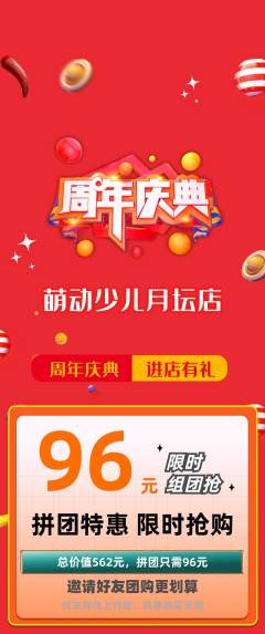 少儿体育拼团无阶梯团周年庆典活动配图海报