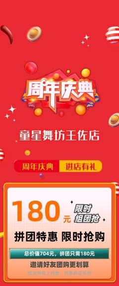 少儿舞蹈拼团价格阶梯团周年庆典活动配图海报