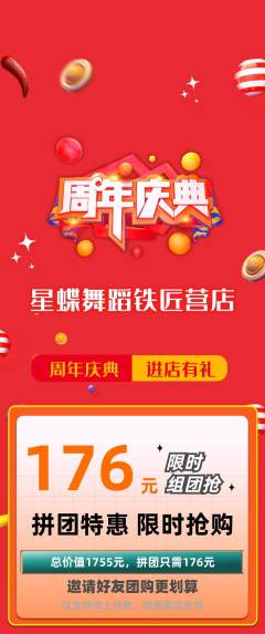 少儿舞蹈拼团无阶梯团周年庆典活动配图海报