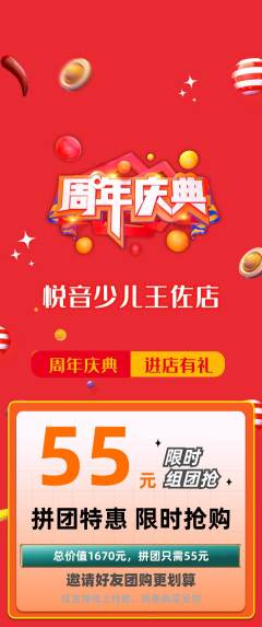 少儿乐器拼团满血版周年庆典活动配图海报