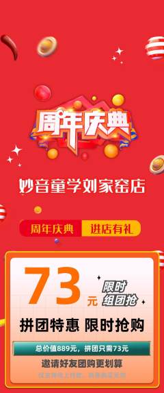 少儿乐器拼团价格阶梯团周年庆典活动配图海报