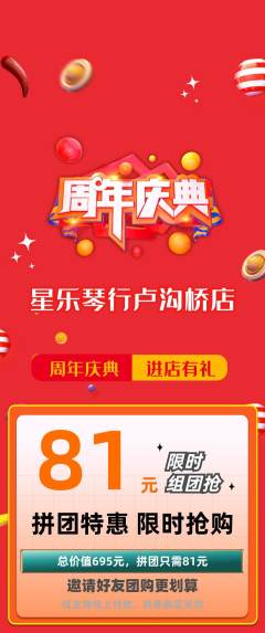 少儿乐器拼团商品阶梯团周年庆典活动配图海报