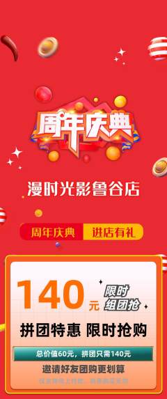 私人影院拼团无阶梯团周年庆典活动配图海报